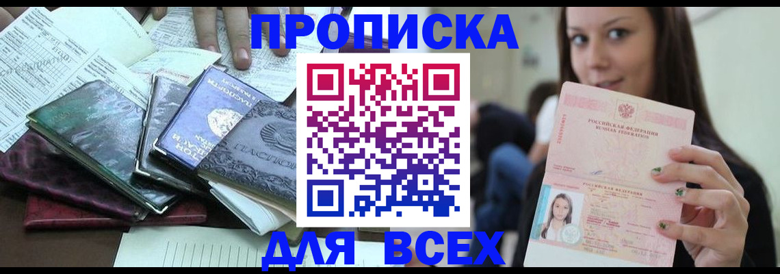 временная регистрация купить в Глазове