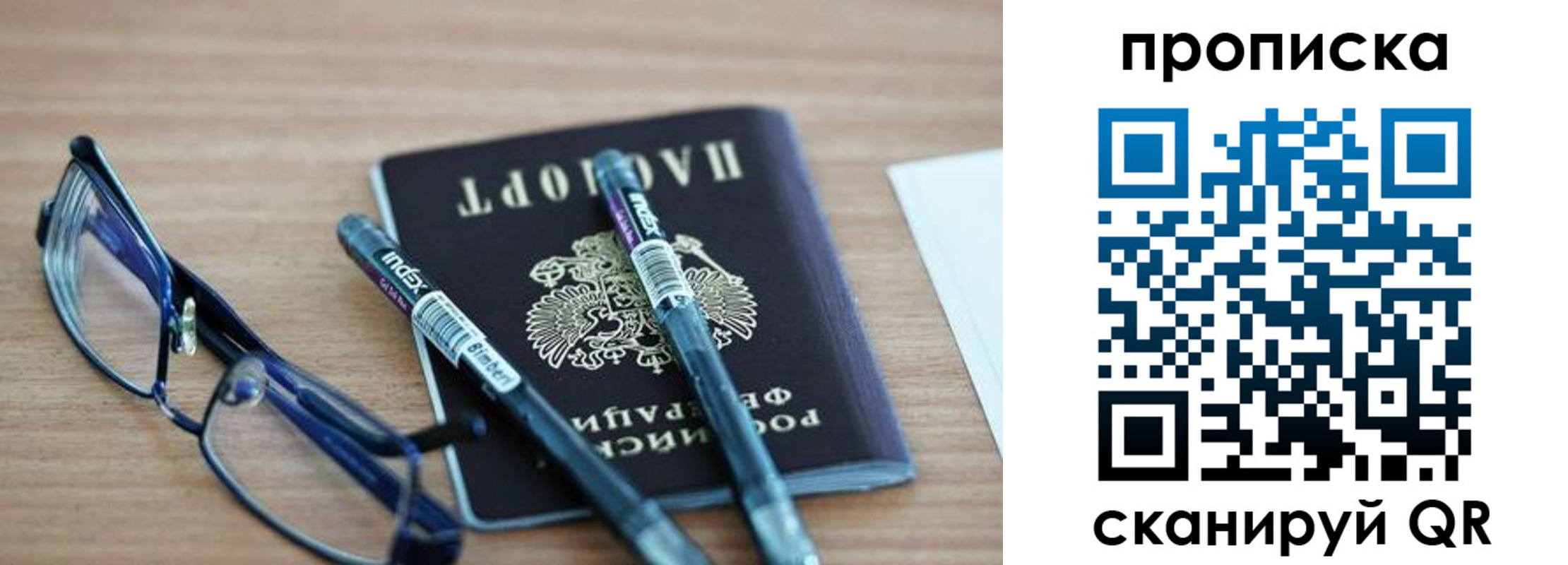 прописка от собственника в Глазове