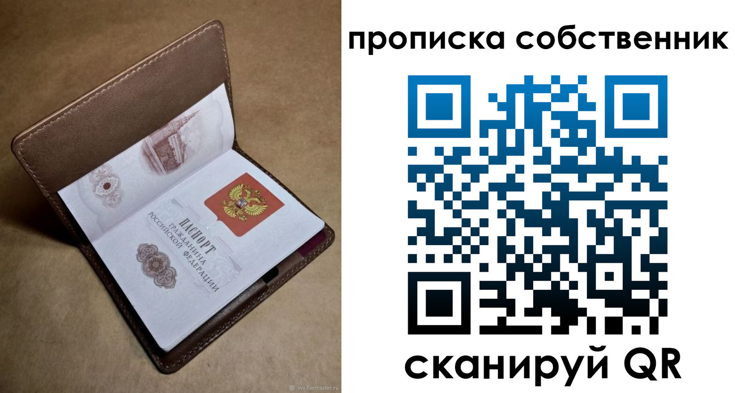временная прописка в Глазове