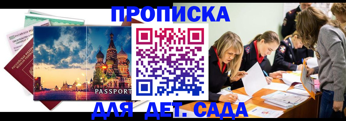 прописка штамп в Глазове