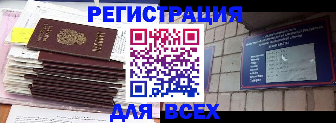 временная прописка в Глазове