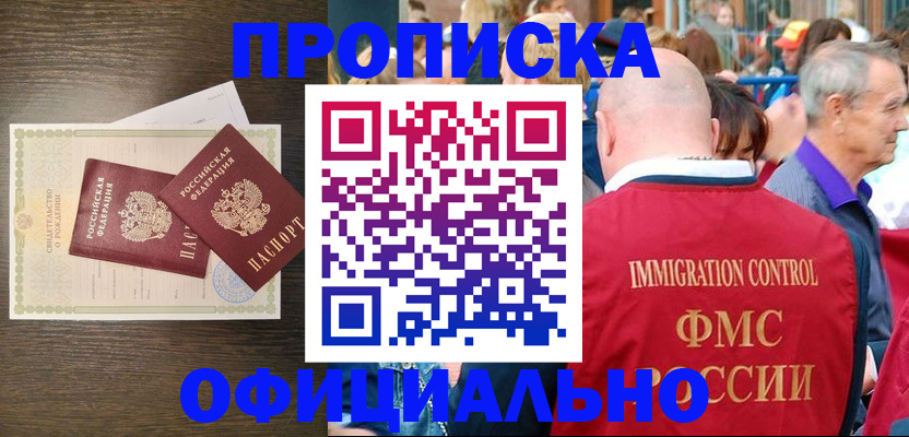 прописка 2025 в Глазове