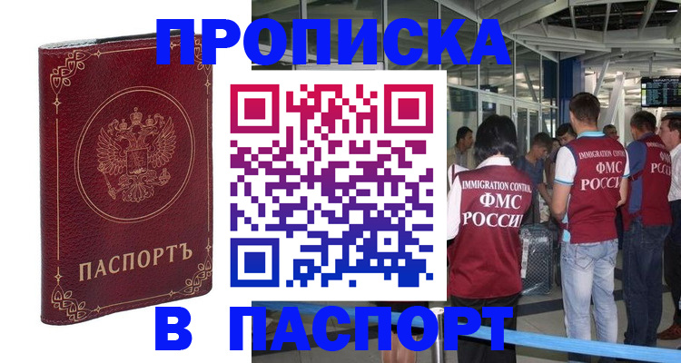 прописка от собственника в Глазове