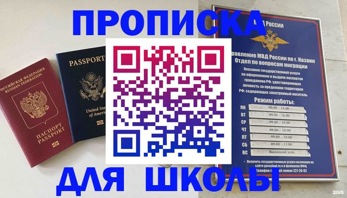 временная регистрация для всех в Глазове