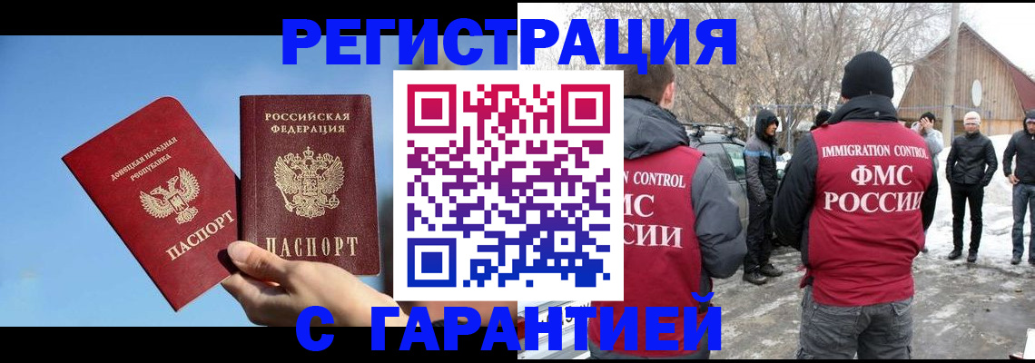 временная регистрация купить в Глазове